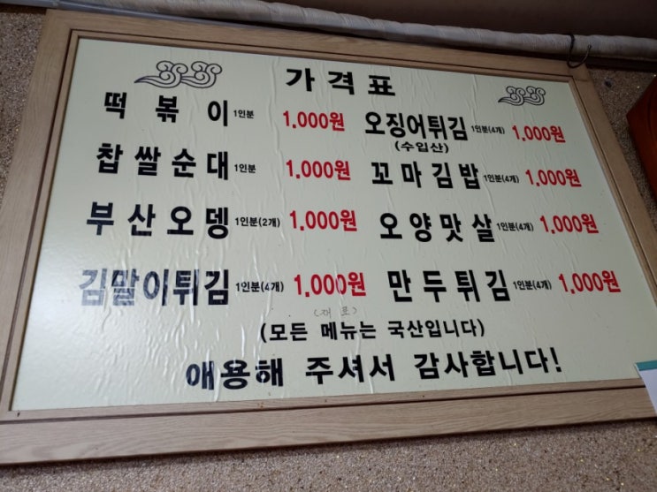 길음 옛날떡볶이 먹었팡 길음 옛날떡볶이 먹었팡