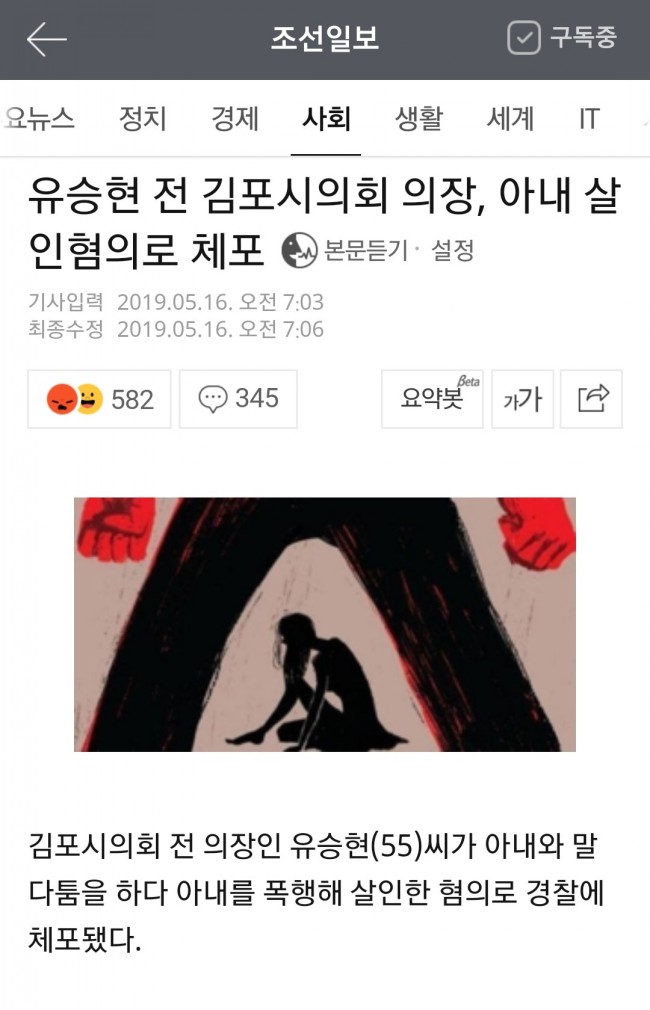 유승현 전 김포시의회 의장의 아내 폭행치사/최석태/ 유승현 전 김포시의회 의장의 아내 폭행치사/최석태/