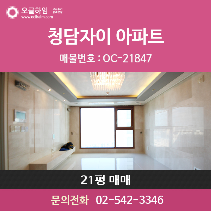  청담자이,아파트 좋은 세대 매매진행합니다