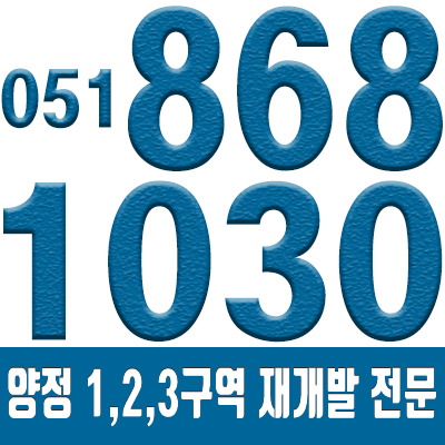  양정3구역 재개발 원룸입주권 매물!!