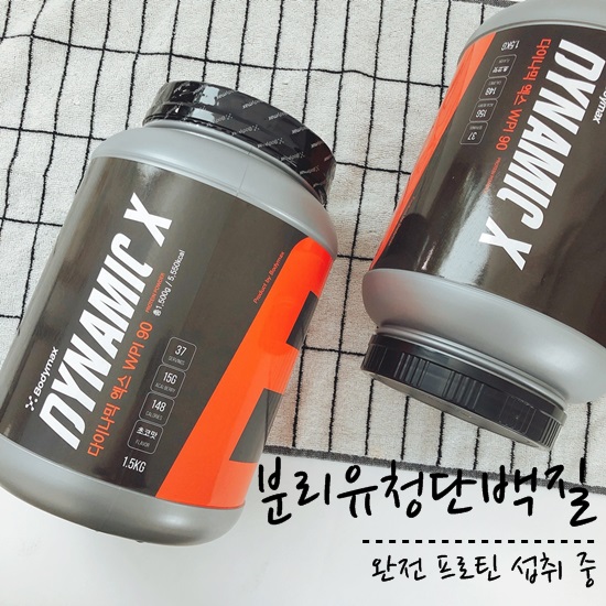  분리유청단백질 완전 프로틴 섭취 중