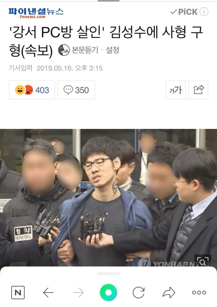  강서구  사건  김성수 진짜 사형일려나