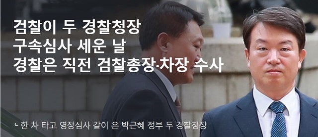  강신명 구속, 이철성 불구속.."강신명 엮으려고 이철성은 들러리"