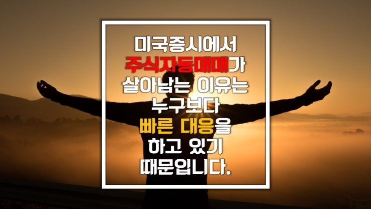 자산증식을 위한 알고리즘매매는 주식몰 오토핫키에서 
