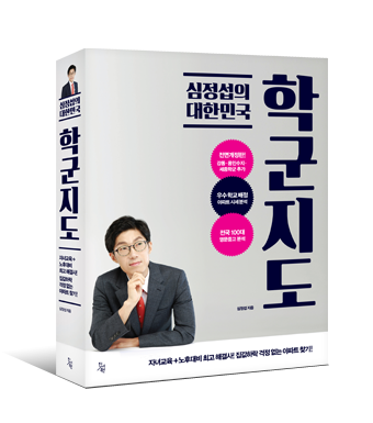 심정섭의 대한민국 학군지도(2019년 개정판) 도서정보 