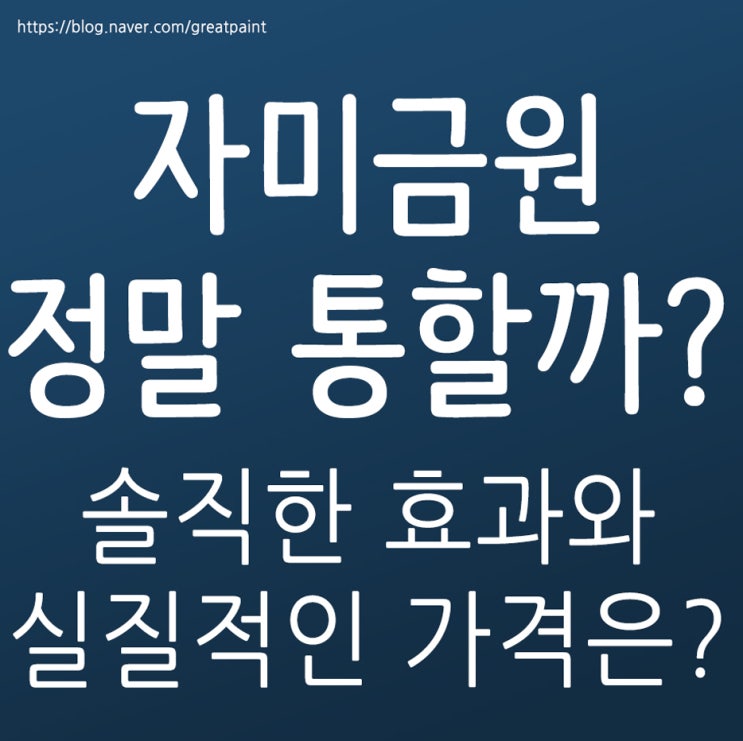  못잘때 자미금원 정말 통할까?!