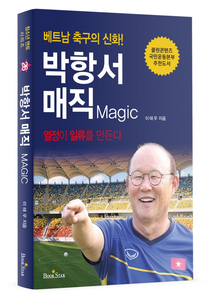  박항서 매직