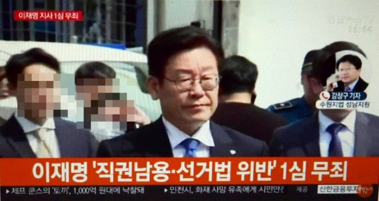  이재명경기도지사 친형강제입원 직권남용 선거법위반 1심 모두 무죄-과연 그럴까 웬지 찜찜한 판결