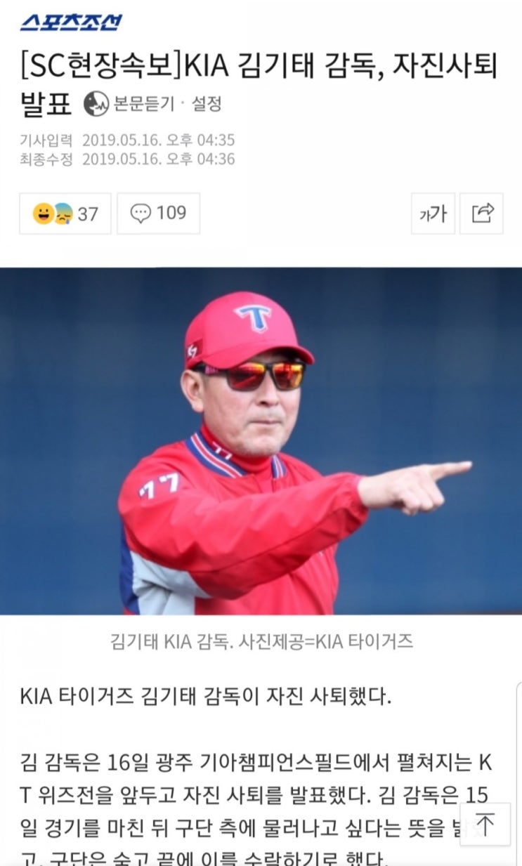  기아타이거즈 김기태 감독 사퇴