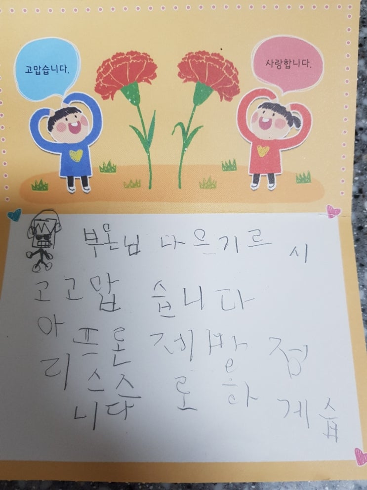  난독증 아이/편지와 학교활동