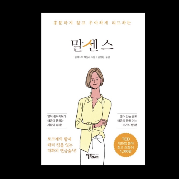  말센스 :: 셀레스트헤들리