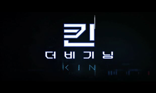  영화 킨: 더 비기닝 Kin 2018 개봉작 장난감 총 가진  마일스 트루잇