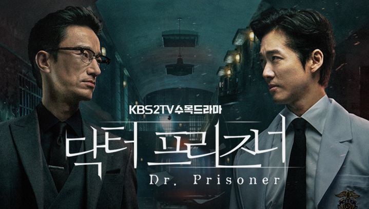  KBS드라마 닥터프리즈너 31,32회 최종회 줄거리 리뷰 -마지막회 복수성공-