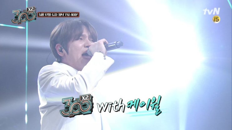  300X2 : [케이윌]편, 5월17일 (금) 7:40 tvN 방송! 300명과 떼창이라니..!!