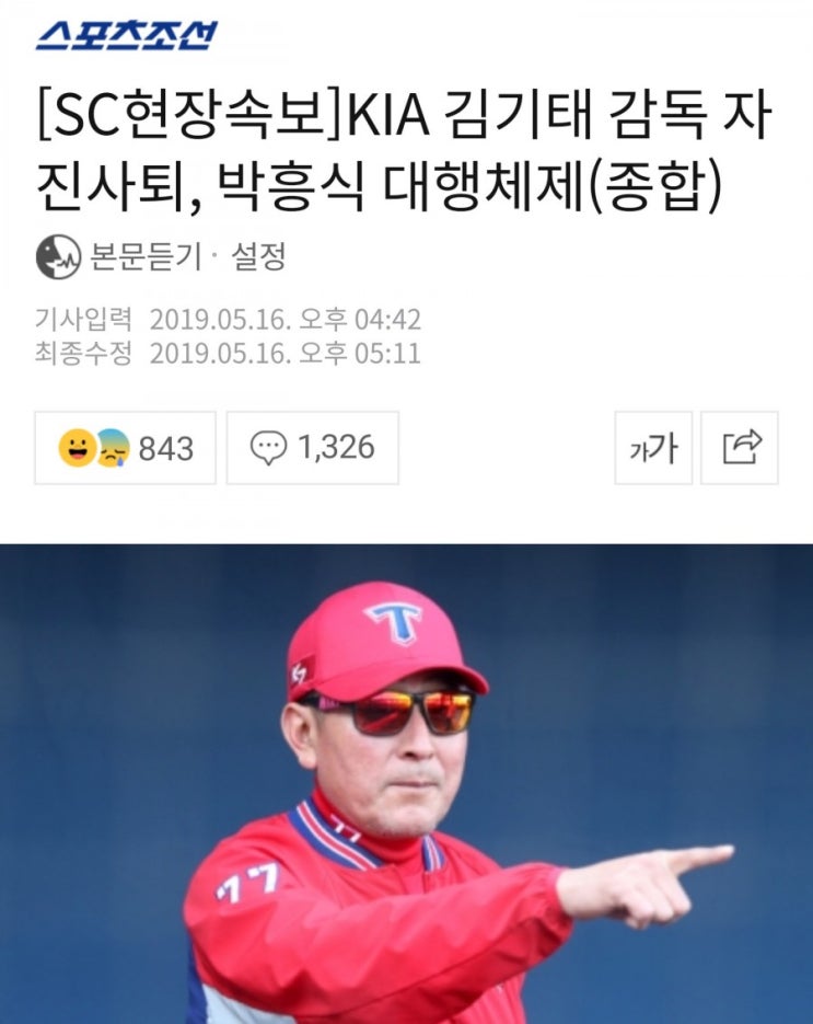  김기태 사퇴!
