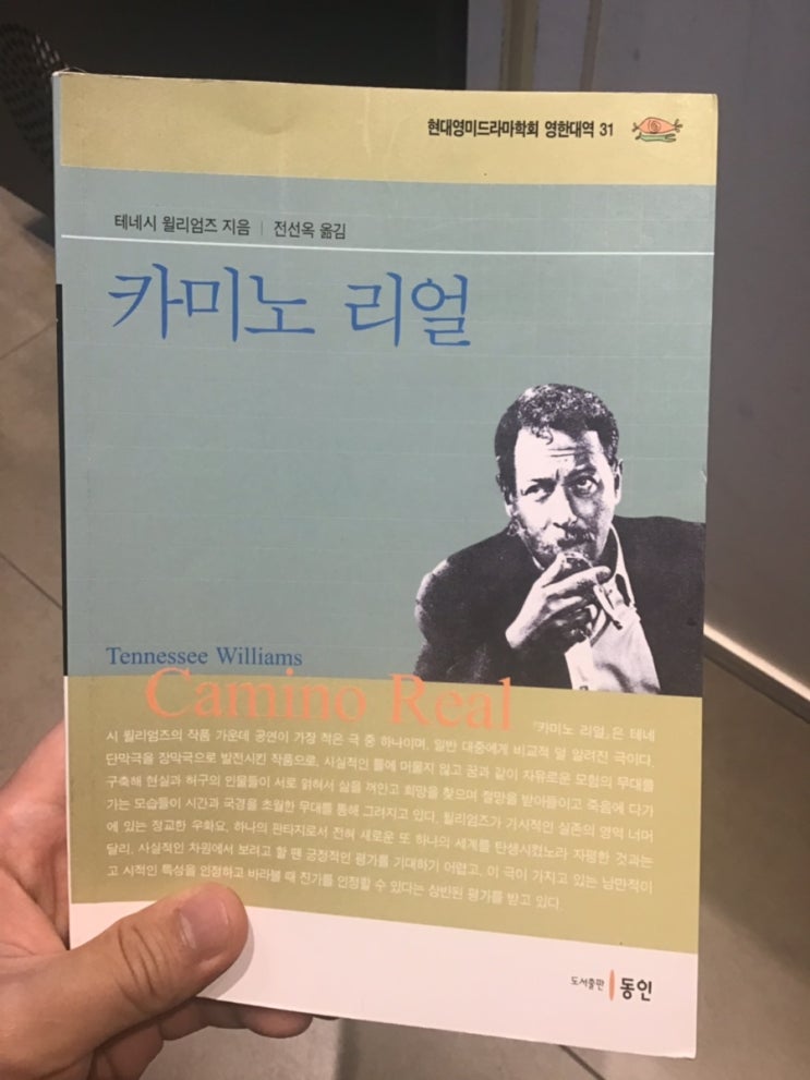  CAMINO REAL - 영화를 읽다.