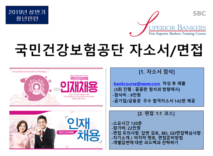  국민건강보험공단 청년인턴[자소서, 면접]