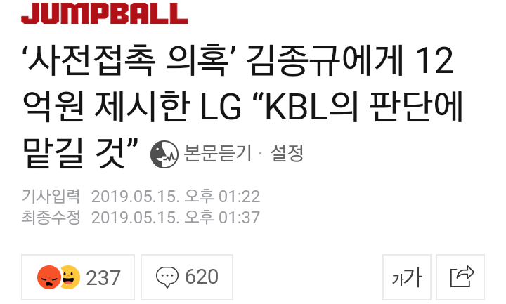  진짜 너무 답답하다..도대체 녹취록 얘긴 왜 나오고 직접 진짜 구단 얘길 했어? 190515 창원LG 김종규 협상결렬. KBL에 진상규명 요청,김시래 사인앤트레이드 작업 실패,16일 재정위원회,선수가 8억 거절하니 12억 제시
