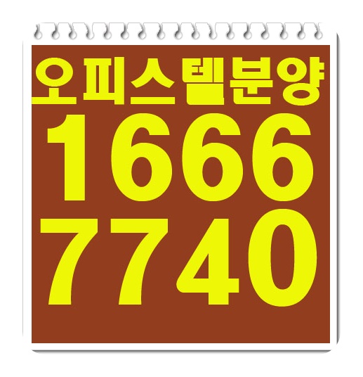  신촌 오피스텔 분양 어때요?