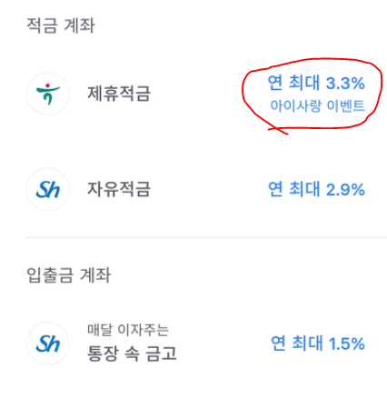  토스 아이적금 - 6.0%로 적금개설하기(+추가1.0% 더 받는 꿀팁) 토스 무제한 적금 !