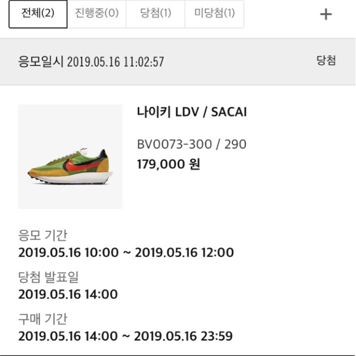  번개장터 나이키 LDV 사카이 SACAI