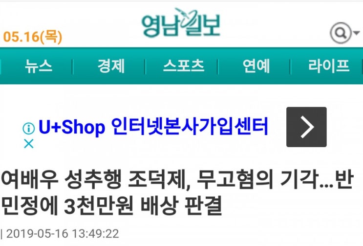  [영남일보]여배우 성추행범 3천만원 배상