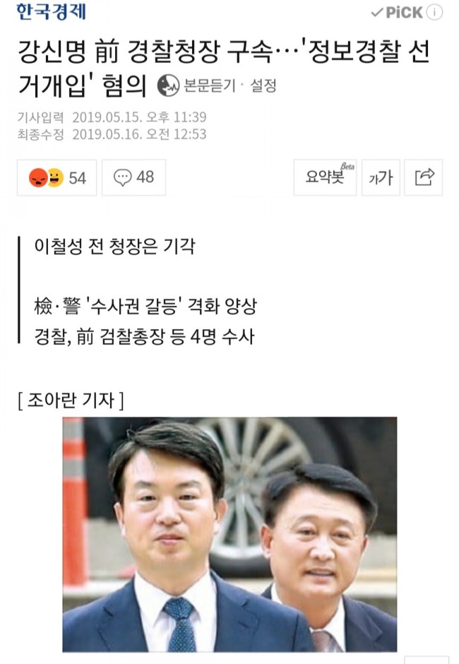 법원, 강신명만 영장 발부. 이철성은 기각. 맞춤형인가?/최석태/ 법원, 강신명만 영장 발부. 이철성은 기각. 맞춤형인가?/최석태/