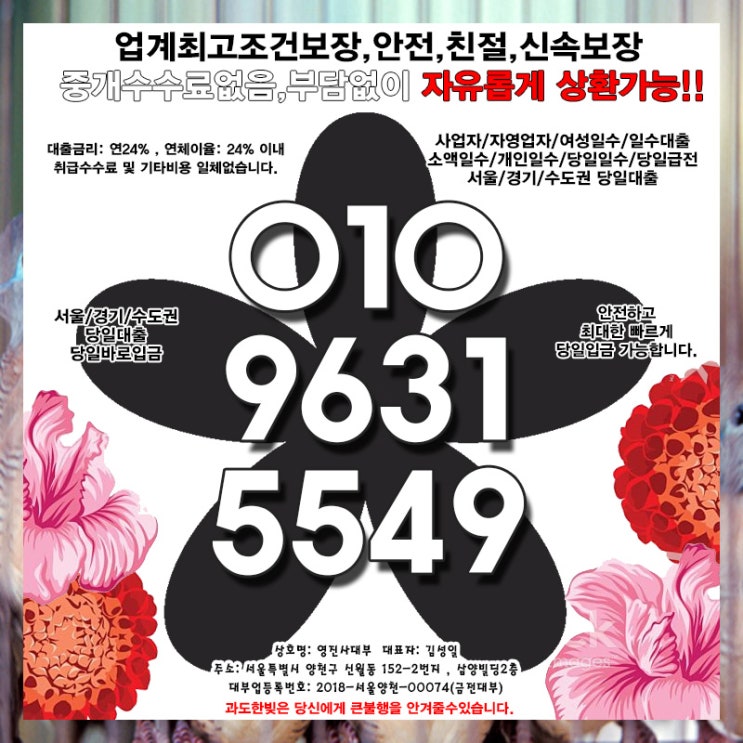  분당대출 서초일수 개인 소액 당일 사업자 자영업자 최신 총 정리 입니다.