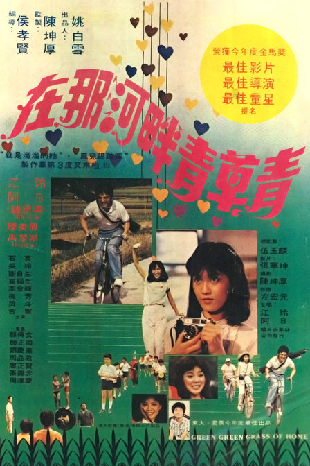 고향의 푸른 잔디 (在那河畔青草青:  The Green, Green Grass of Home)     - 1982