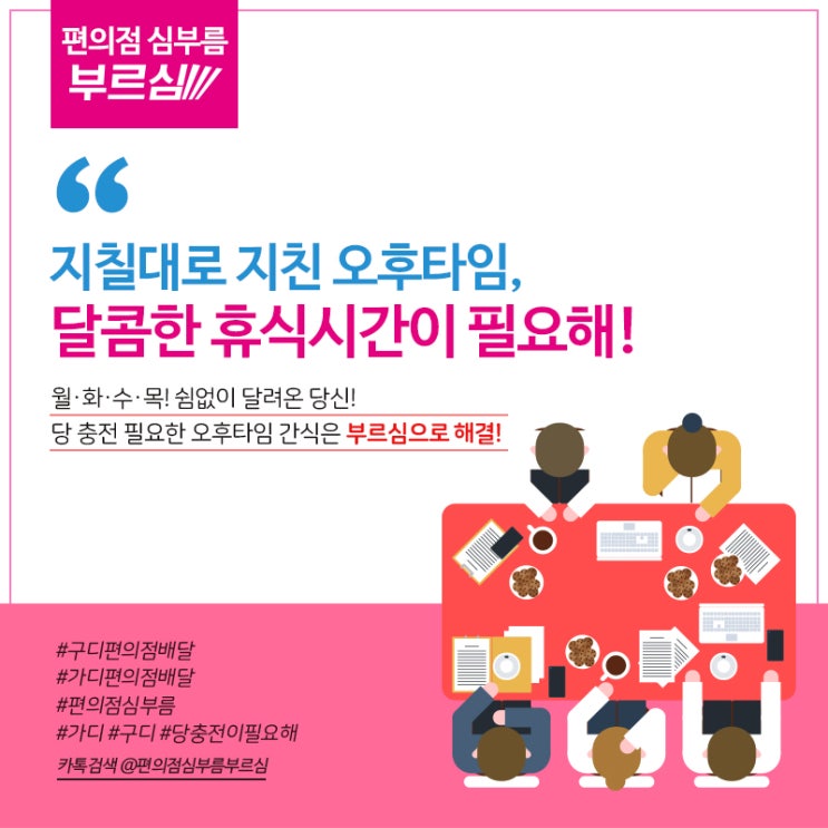  직장인을 위한 심부름 서비스
