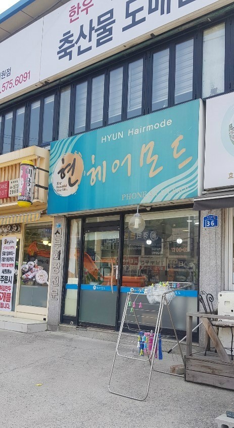  [퇴계원미용실]남양주미용실 '현헤어모드' 미용의자 교체해드렸어욧~