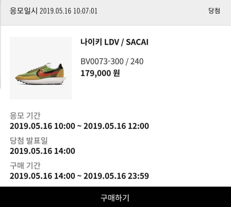  나이키 사카이 드로우 당첨문자 받았어요!!!!