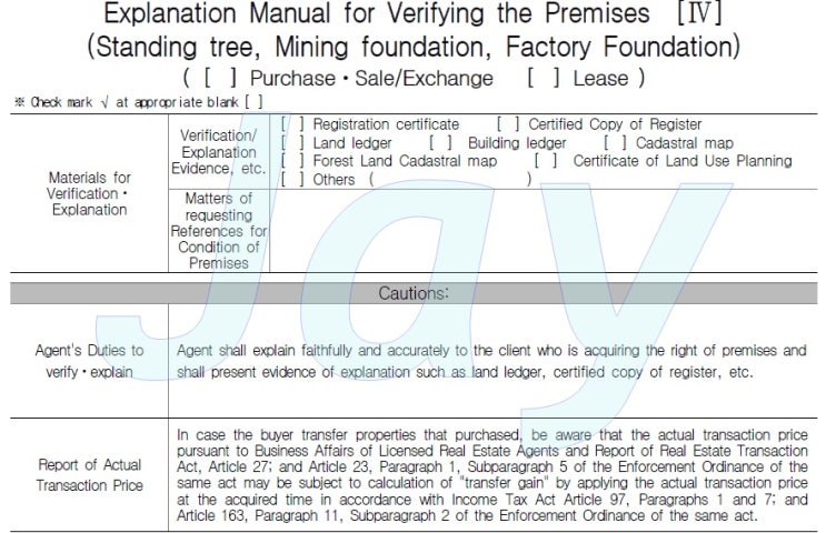  “Explanation for premises” for others such as factory foundation, mining foundation and etc