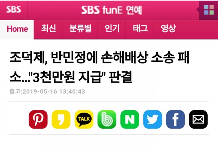  [sbs]조덕제, 반민정에 손해배상 소송 패소... "3천만원 지급" 판결
