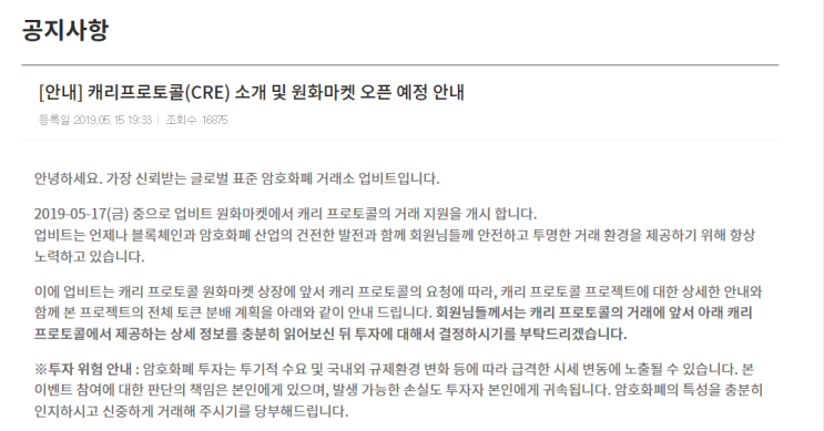  크립토피아 파산, 업비트 캐리프로토콜 상장 및 암호화폐 5월16일 뉴스