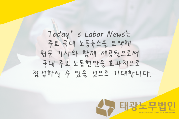  2019.05.16(목) Today's Labor News