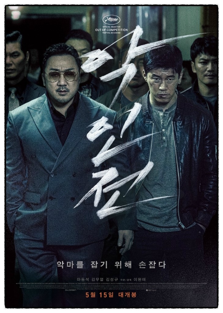  악인전: 장르적 쾌감에만 오롯이 집중한 범죄영화