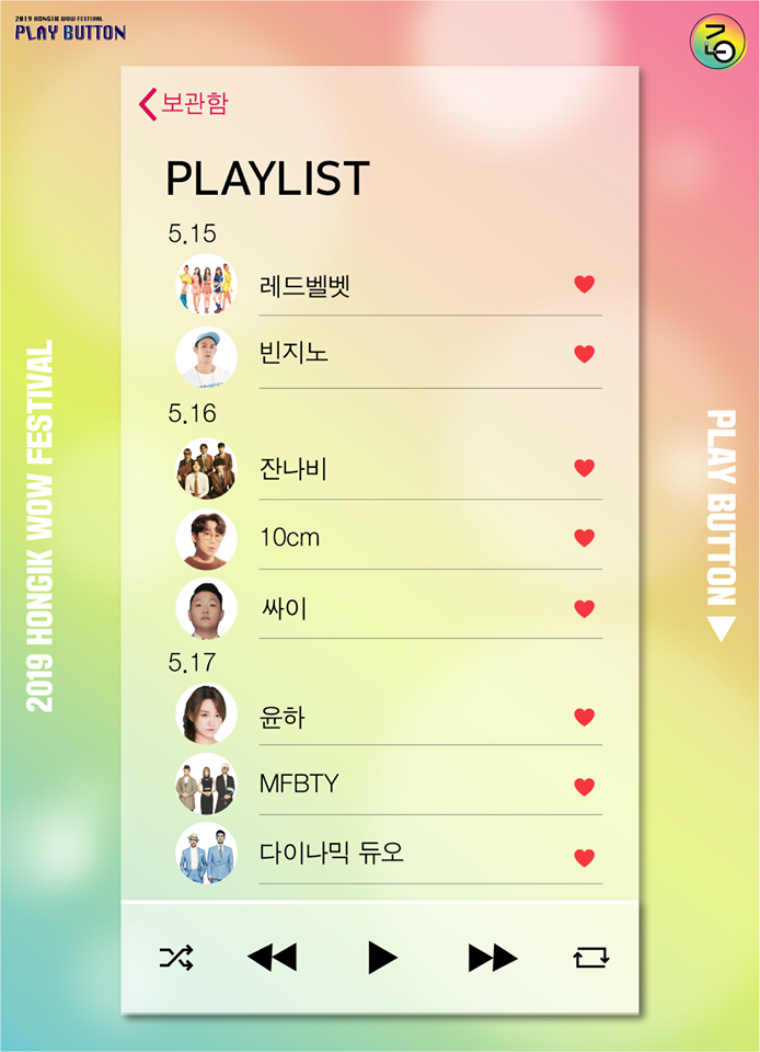  2019 홍대 축제 라인업, 시간