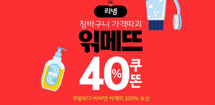  읶메뜨리넹 위메프 초특가(?)쿠팡이랑 맞짱뜨네요!