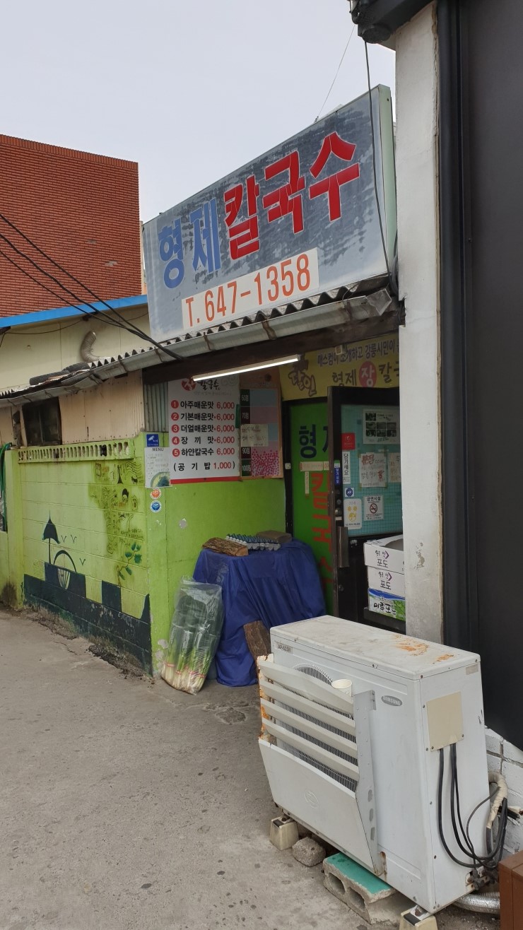  강릉 장칼국수 맛집 가즈아!! ㄹㅇ솔직후기리뷰!!