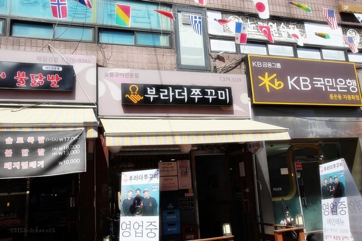  홍은동 맛집 가성비 좋은 쭈꾸미