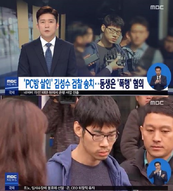 PC방 살인 김성수 사형 구형, 검찰 "계획적이고 잔혹"