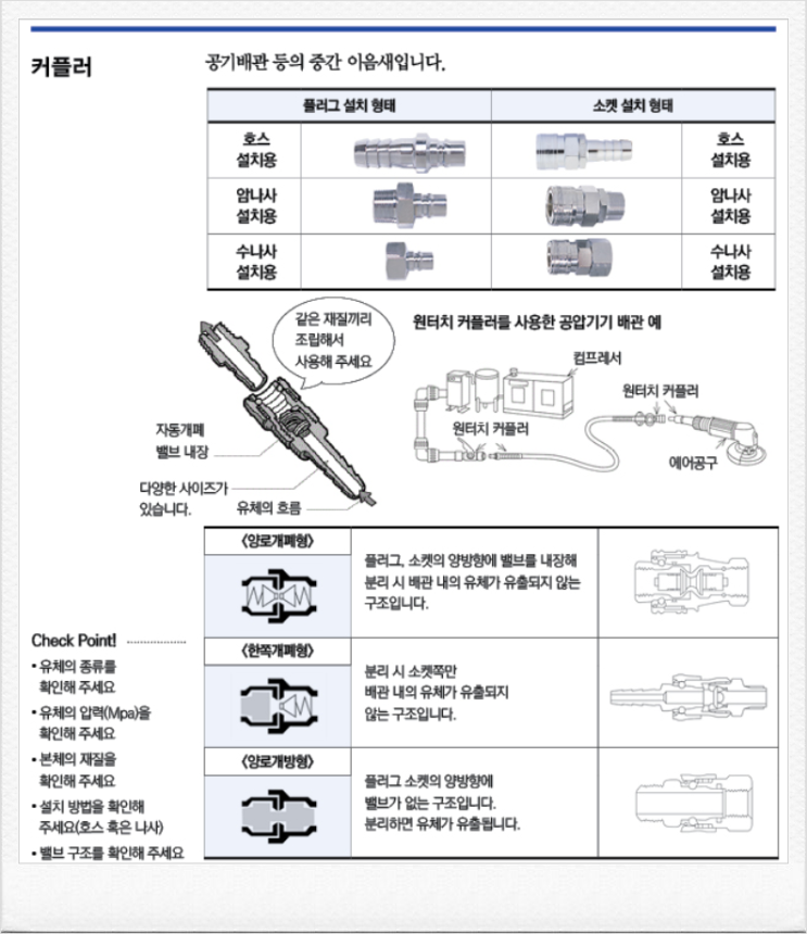  커플러,파워호스,자바라호스,에어건,에어튜브,파워호스