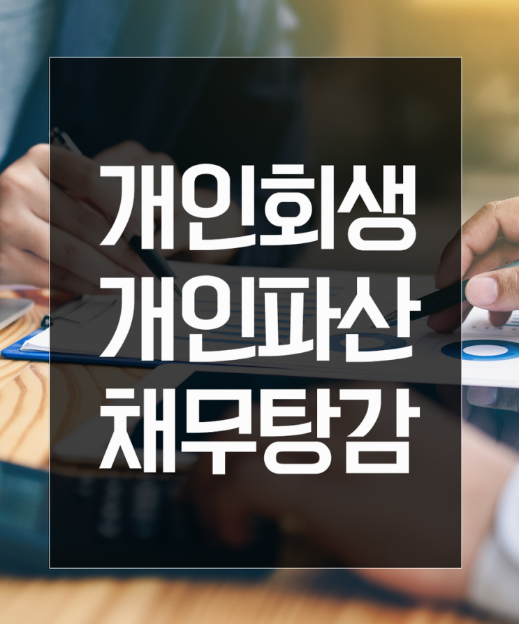  빚갚는방법 눈이 돌아가요