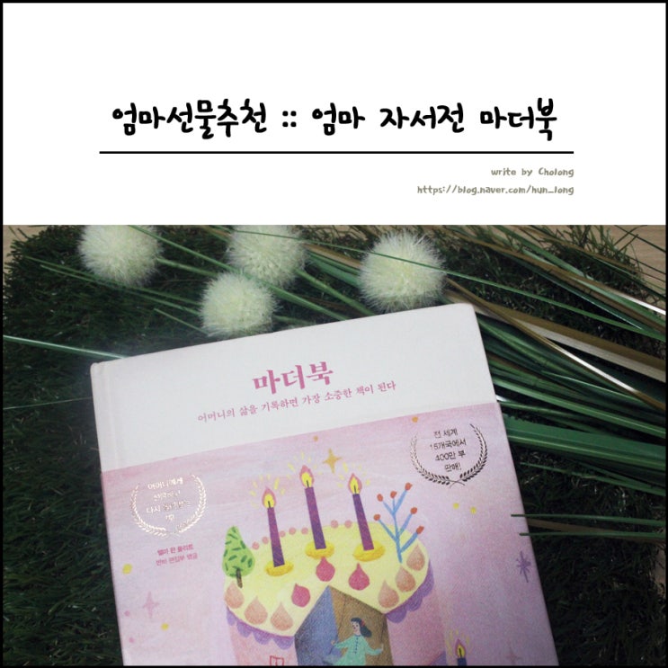  엄마자서전 마더북으로 들어보는 엄마의 인생 이야기