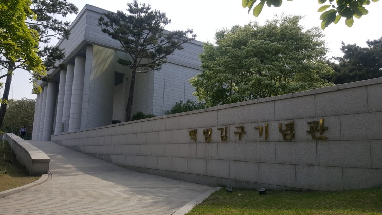  백범 김구 기념관
