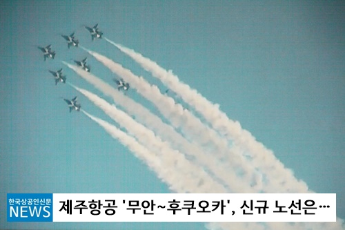  제주항공 7월부터 무안~일본 후쿠오카 노선 신규 취항!
