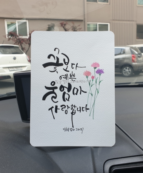  《캘리그라피 》수채캘리그라피-[박미경/빛글캘리그라피]청주캘리그라피