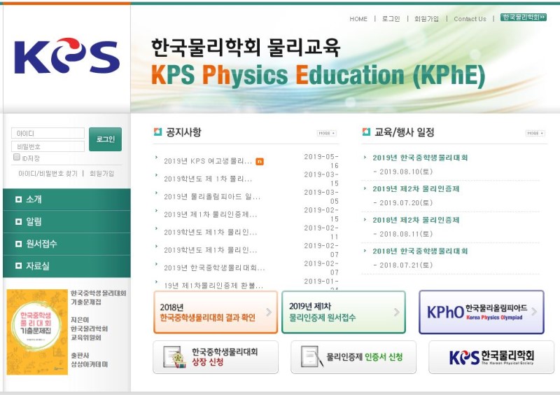 한국 물리 학회 물리 교육