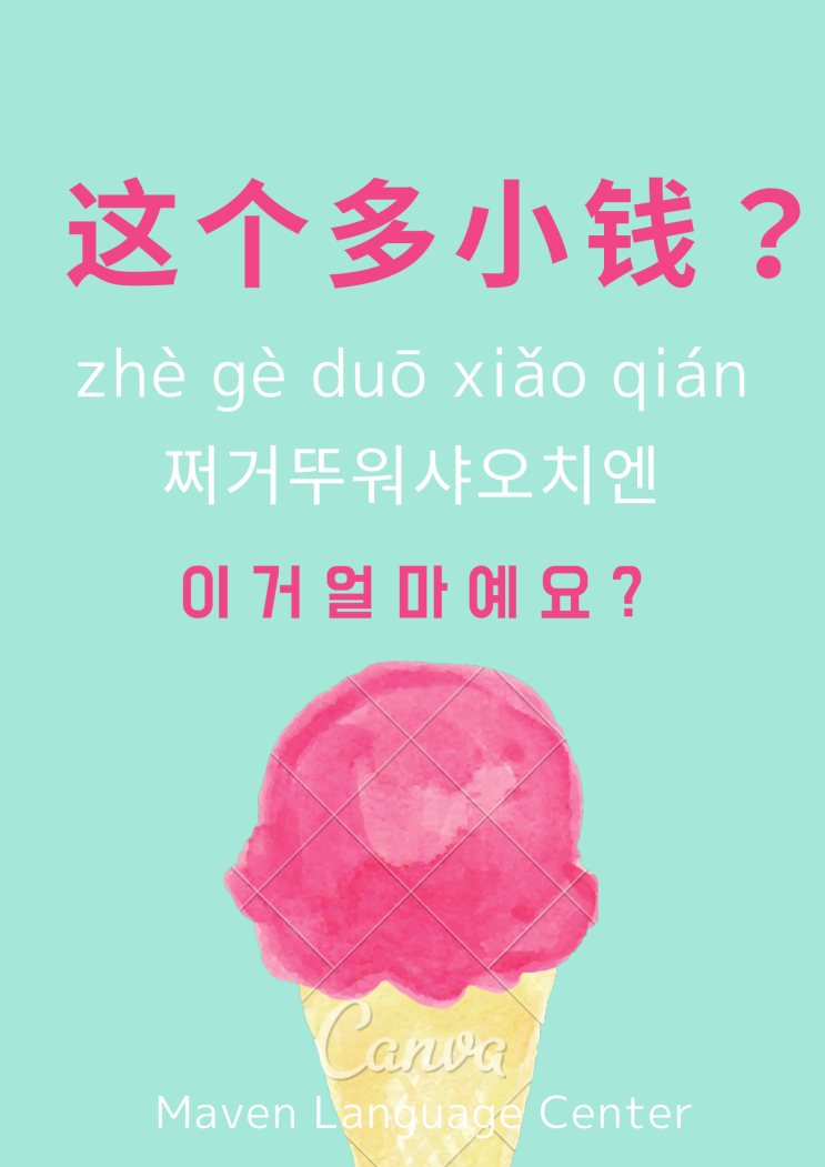  [일대일중국어학원] 오늘의 중국어